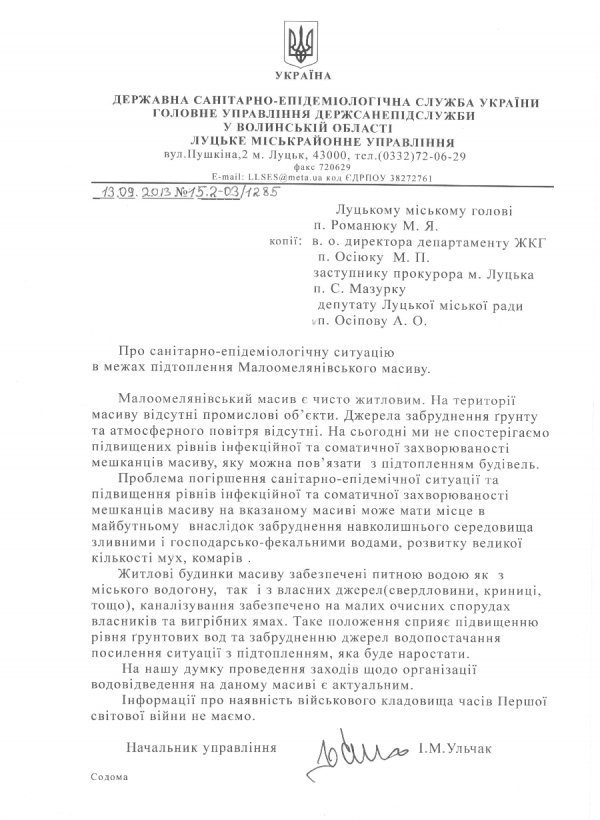 Без каналізації у жителів луцького масиву можуть бути проблеми, ‒ санстанція. ДОКУМЕНТ